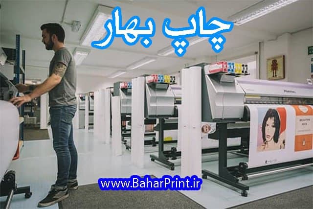 چاپ تراکت آنلاین با کیفیت بالا و قیمت ارزان