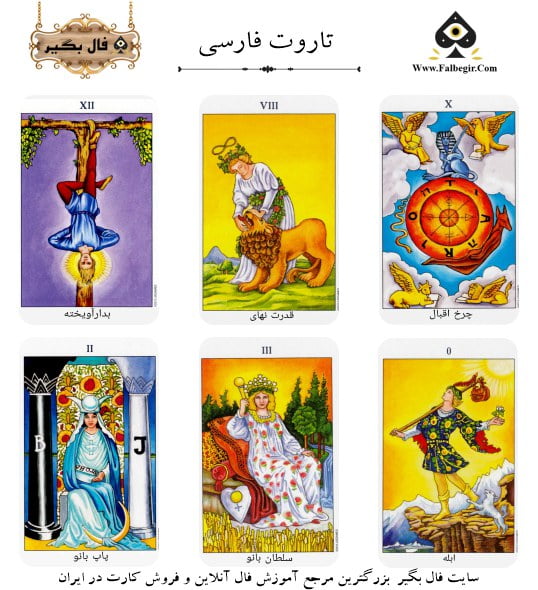 کارت تاروت فارسی
